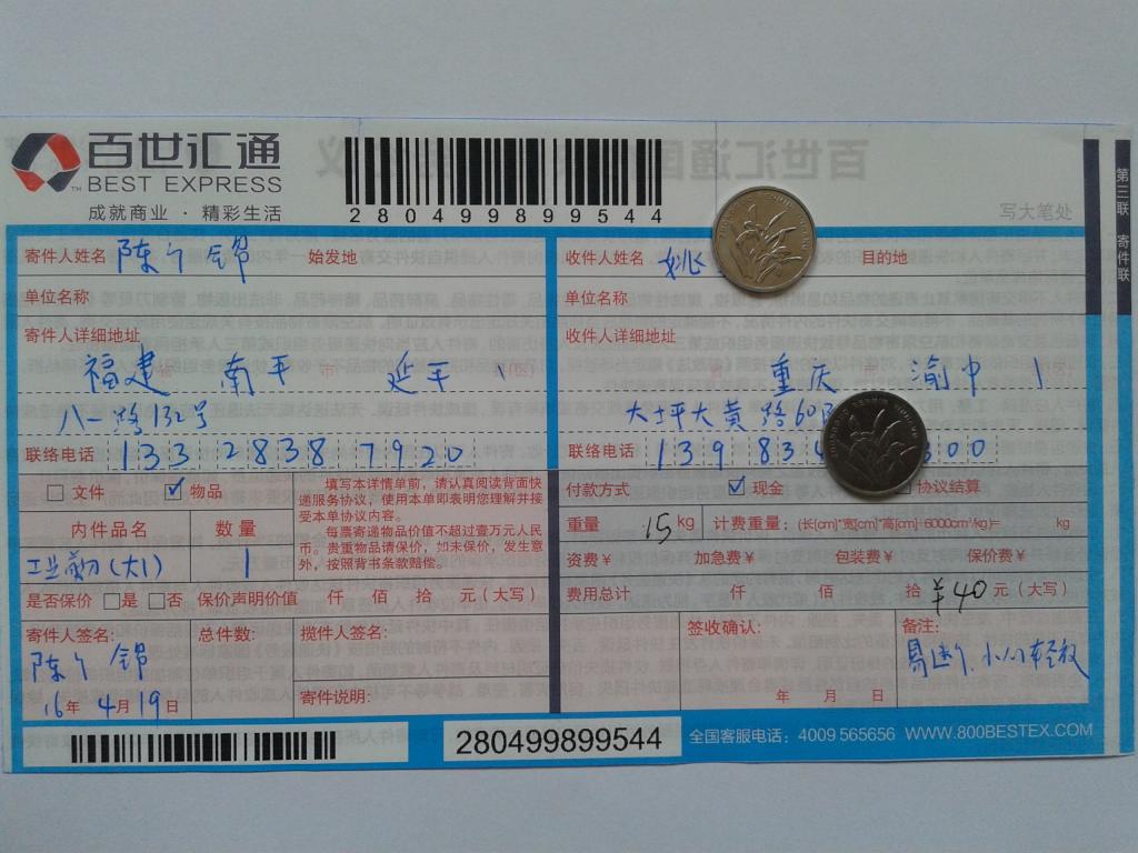 4月19日重慶客戶發(fā)貨單