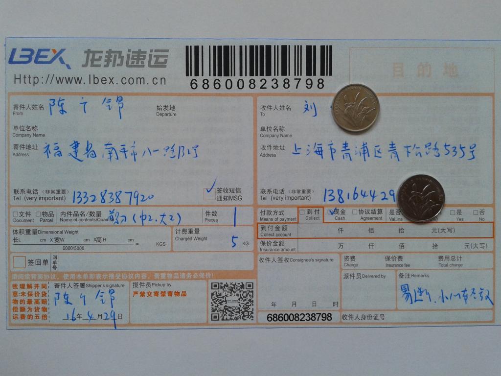 4月29日上?？蛻舭l(fā)貨單