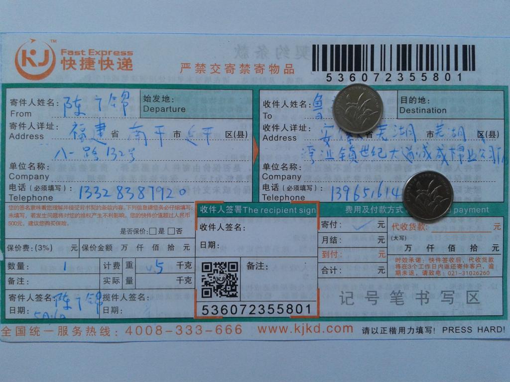 5月16日蕪湖客戶(hù)快遞單