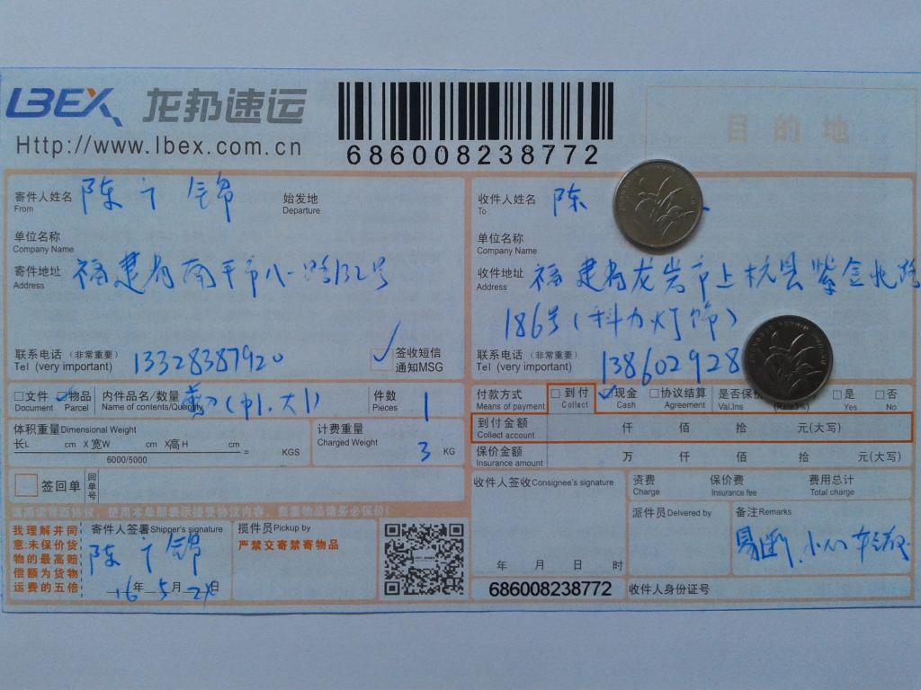 5月24日龍巖客戶(hù)快遞單