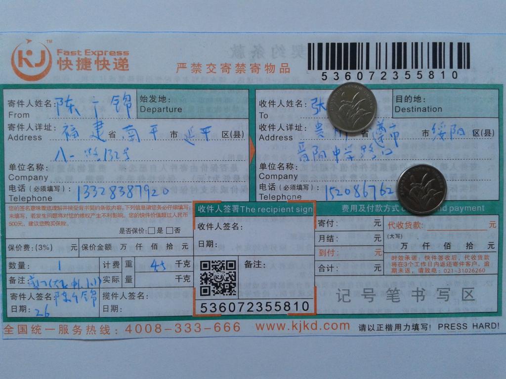 5月26日遵義客戶(hù)快遞單