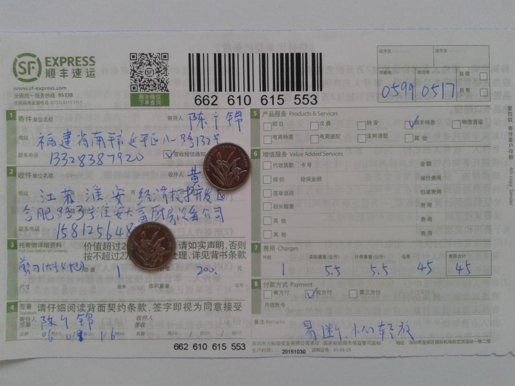 6月9日淮安客戶(hù)快遞單