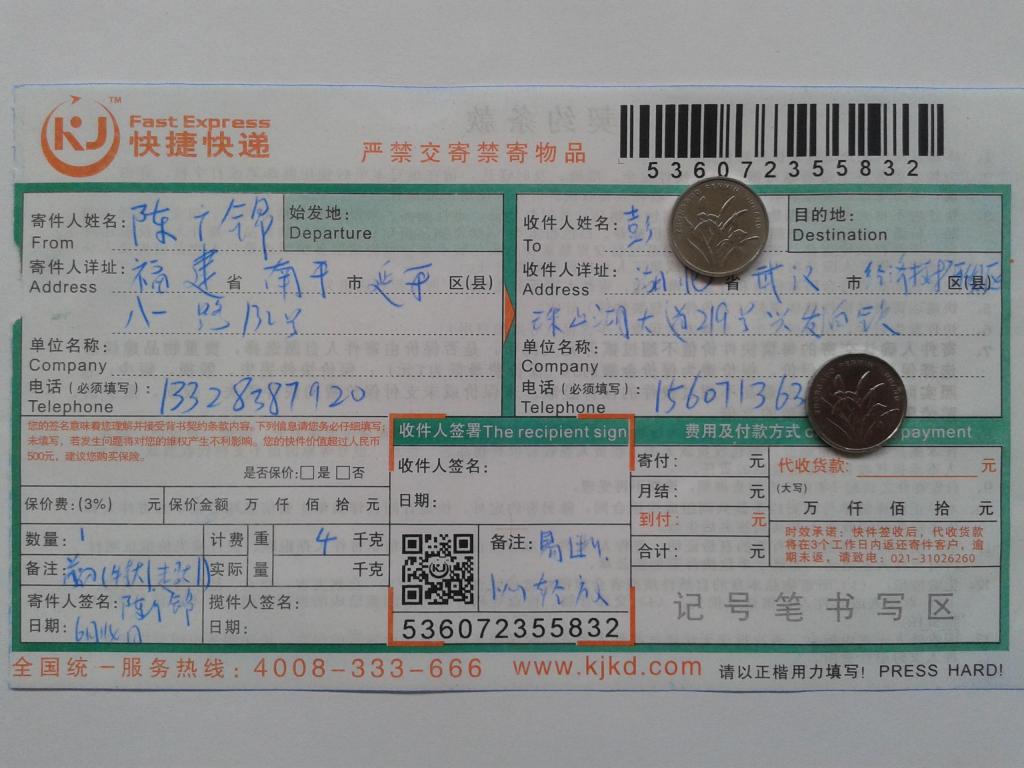 6月14日武漢客戶(hù)快遞單