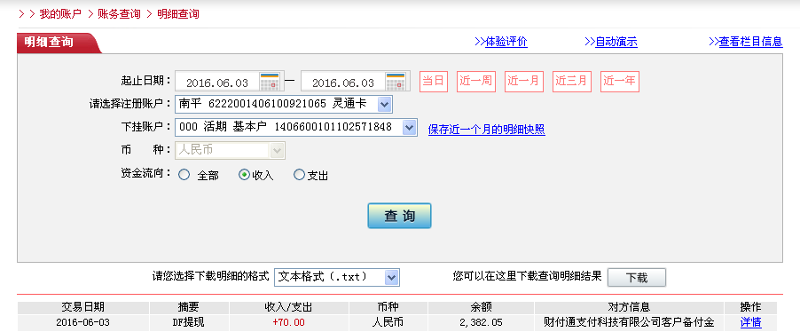 6月3日馬鞍山客戶轉(zhuǎn)帳70元至微信帳戶