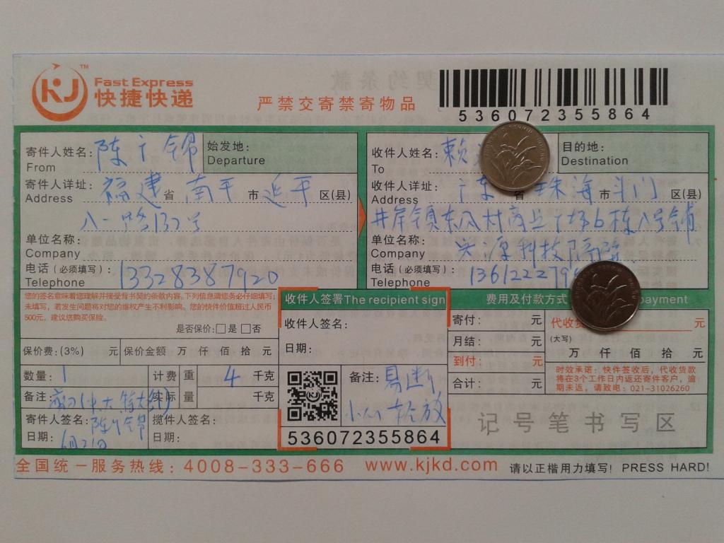 6月21日珠?？蛻艨爝f單