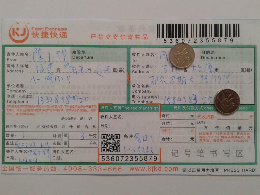 6月4日松原客戶(hù)快遞單