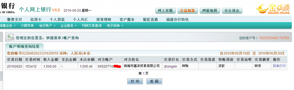 6月20日珠?；菅蠊緟R款1500元至農(nóng)行帳戶