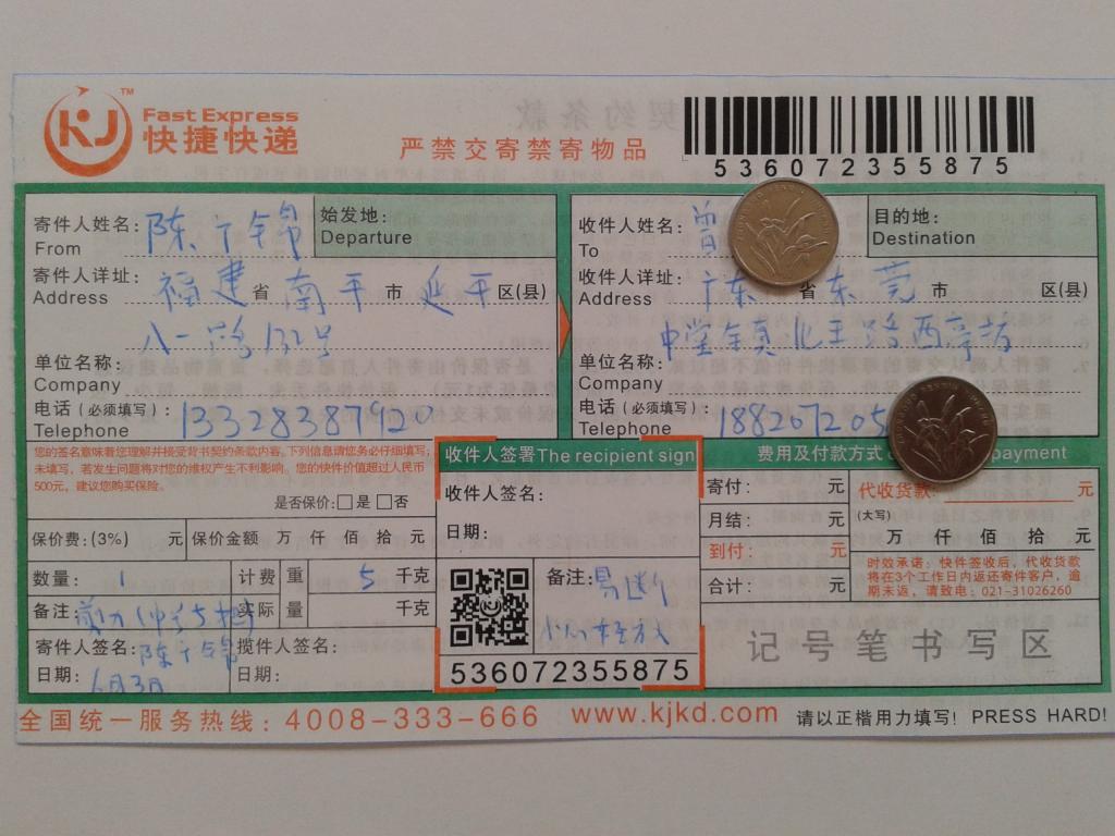 6月3日東莞客戶(hù)快遞單