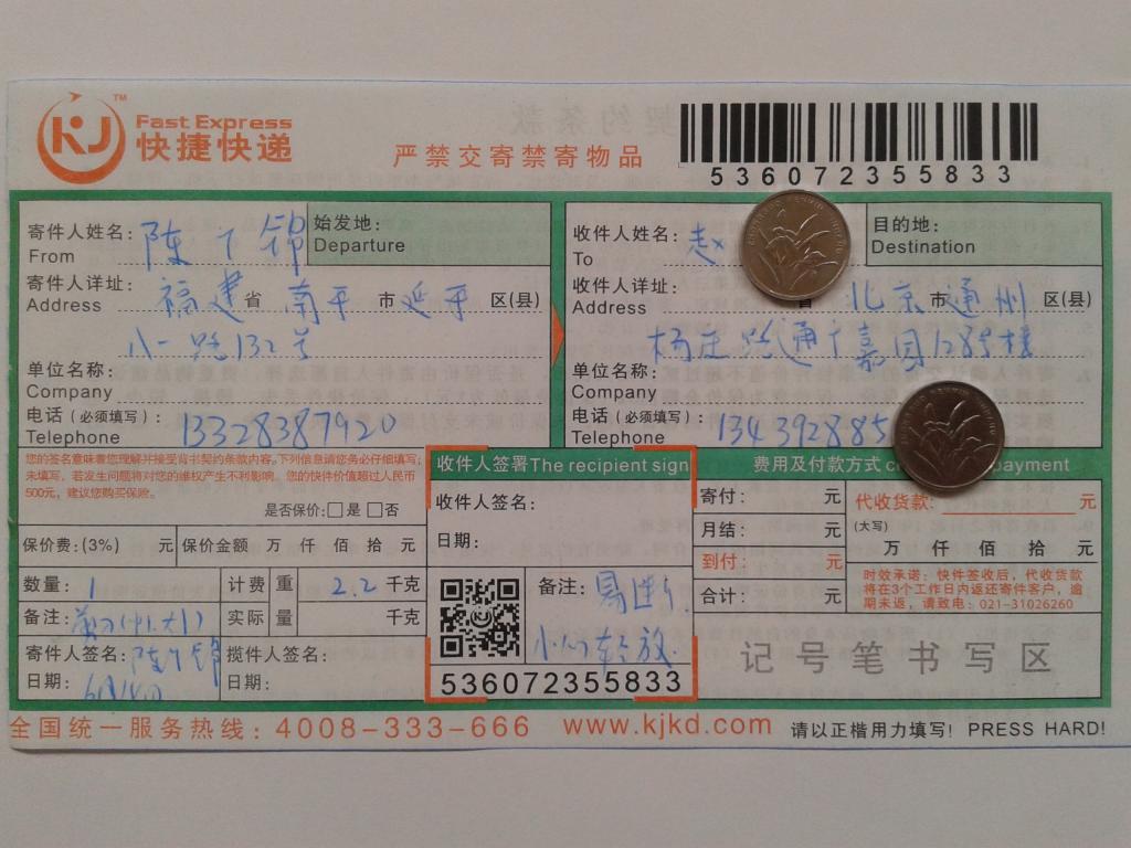 6月14日北京客戶(hù)快遞單