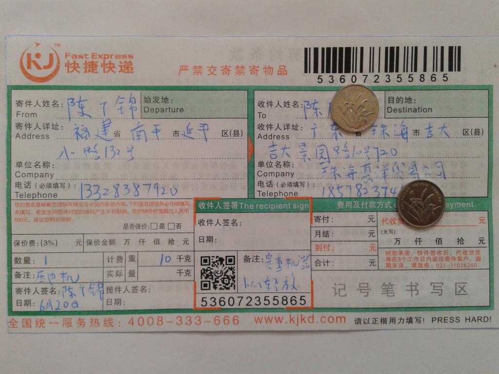 6月20日珠?；菅蠊究爝f單