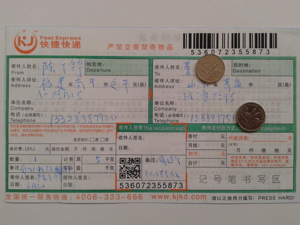 6月3日青島客戶(hù)快遞單