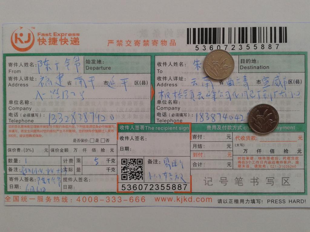 6月6日曲靖客戶(hù)快遞單