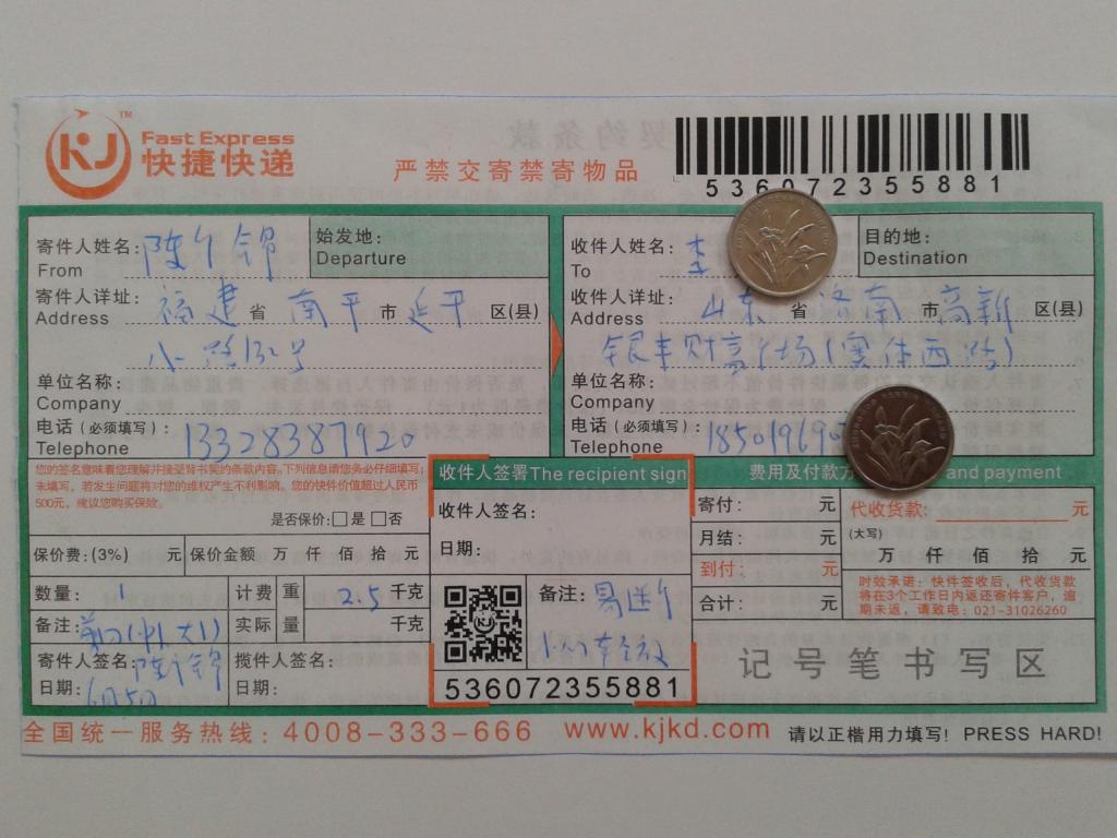 6月5日濟(jì)南客戶(hù)快遞單