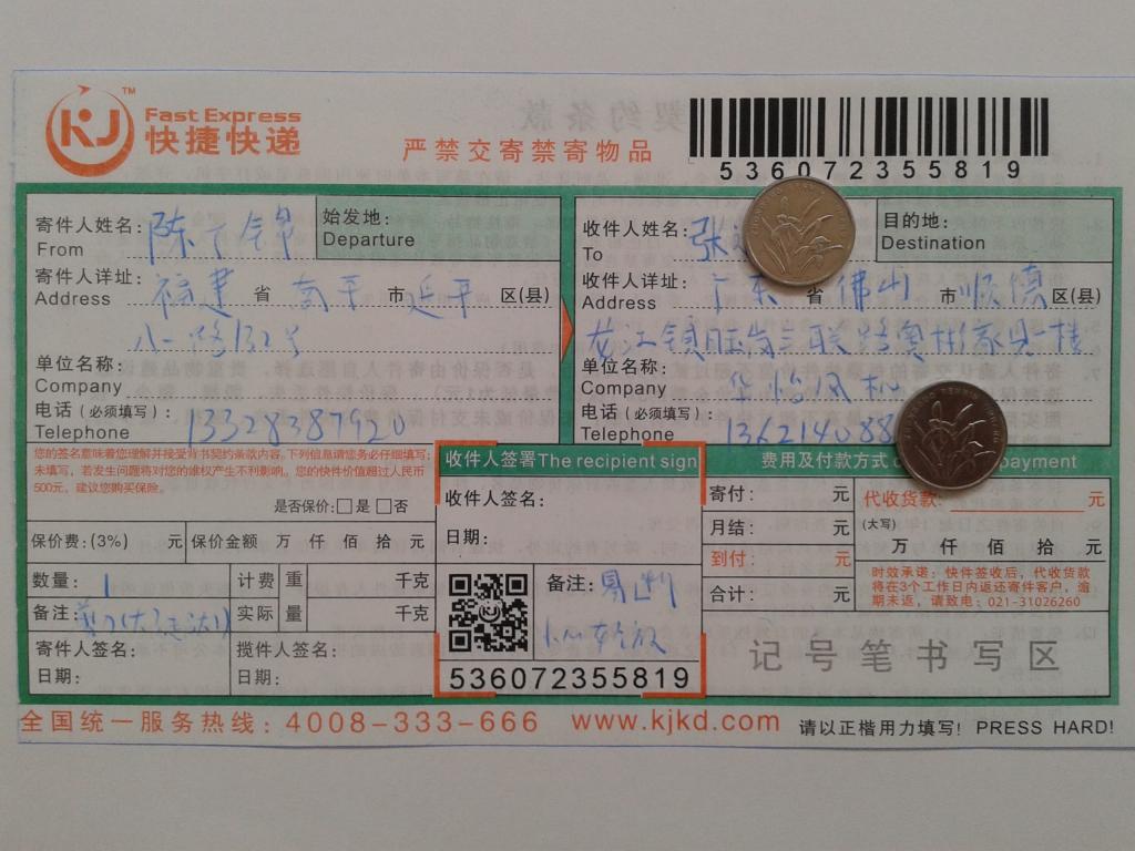 6月4日佛山客戶(hù)快遞單