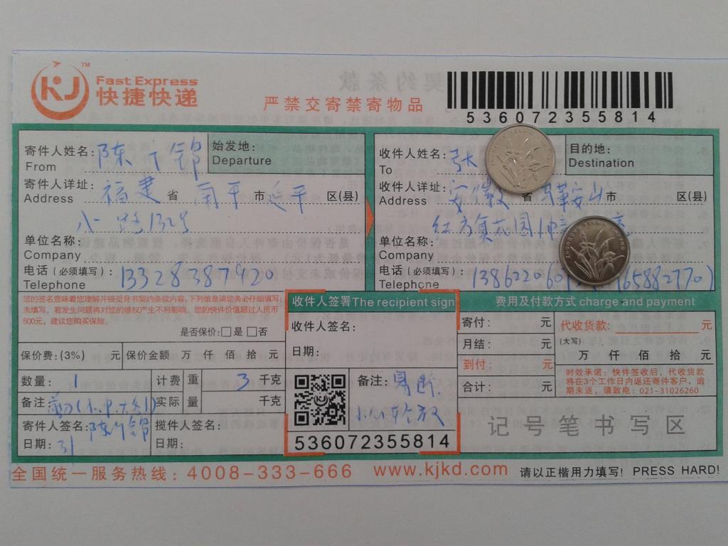 5月31日馬鞍山客戶(hù)快遞單