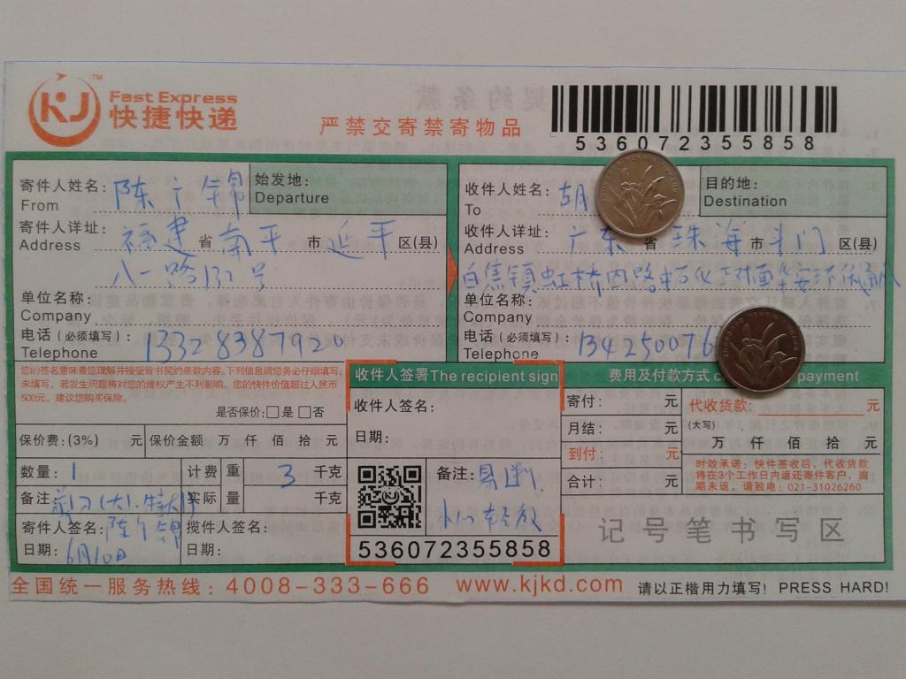 6月10日珠海客戶(hù)快遞單