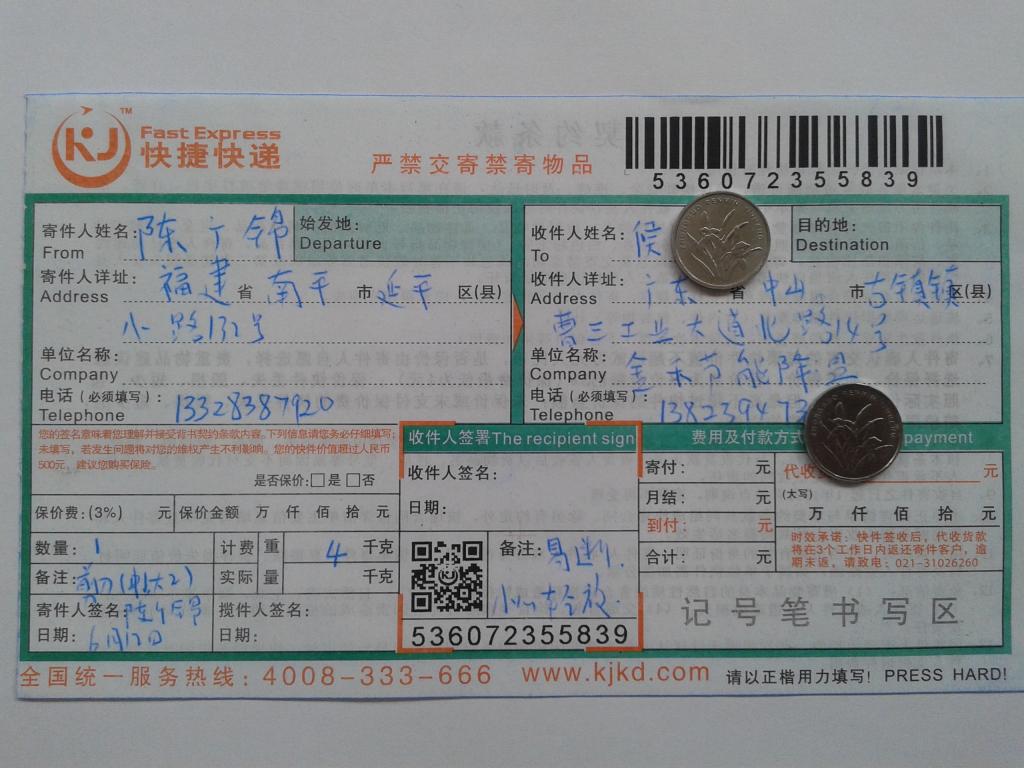 6月12日中山客戶(hù)快遞單