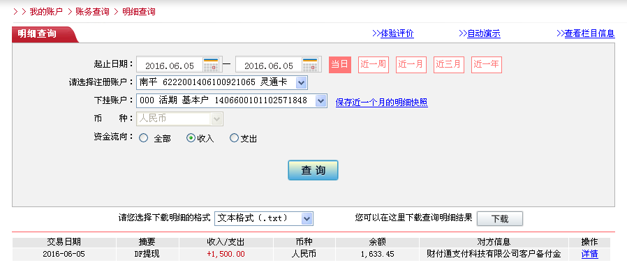 6月5日濟寧客戶轉(zhuǎn)帳1500元至微信帳戶