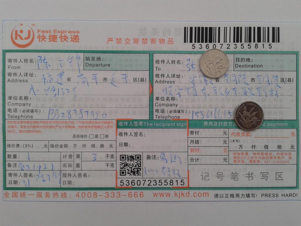 5月31日銅陵客戶(hù)快遞單