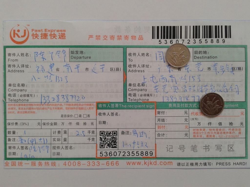 6月6日東莞客戶(hù)快遞單