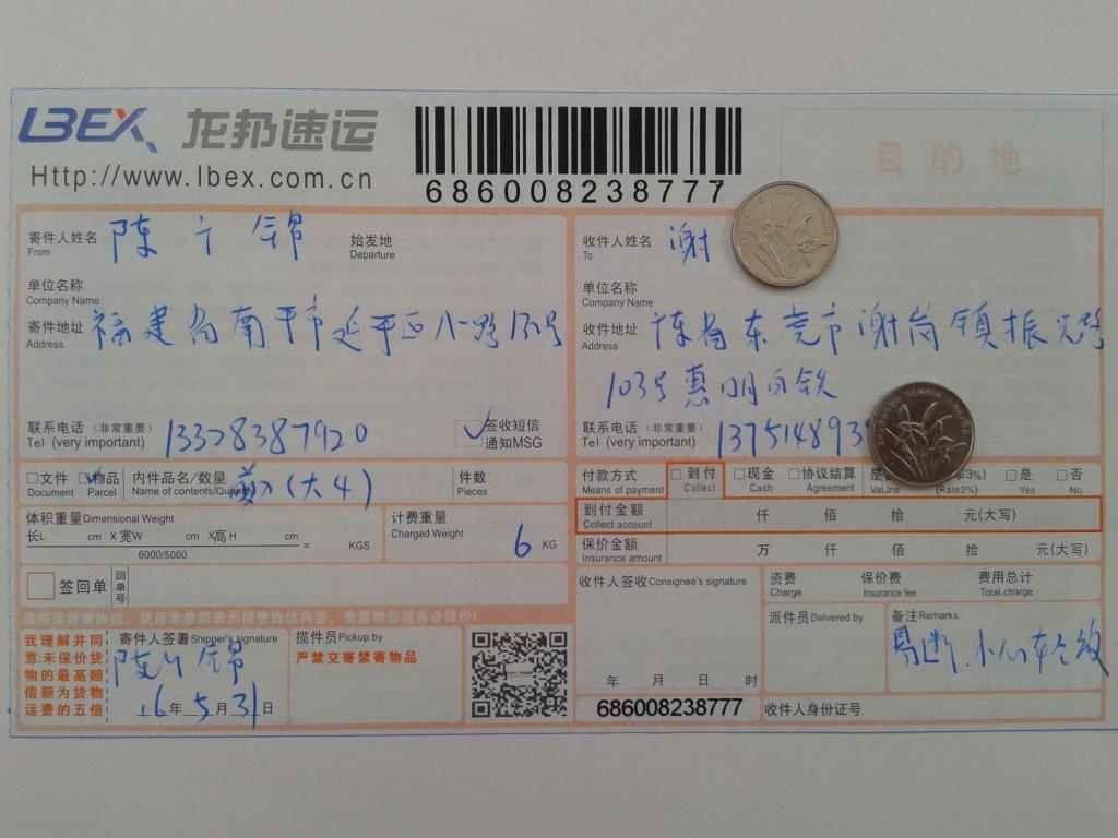 第二次購(gòu)買(mǎi)5月31日東莞客戶(hù)快遞單