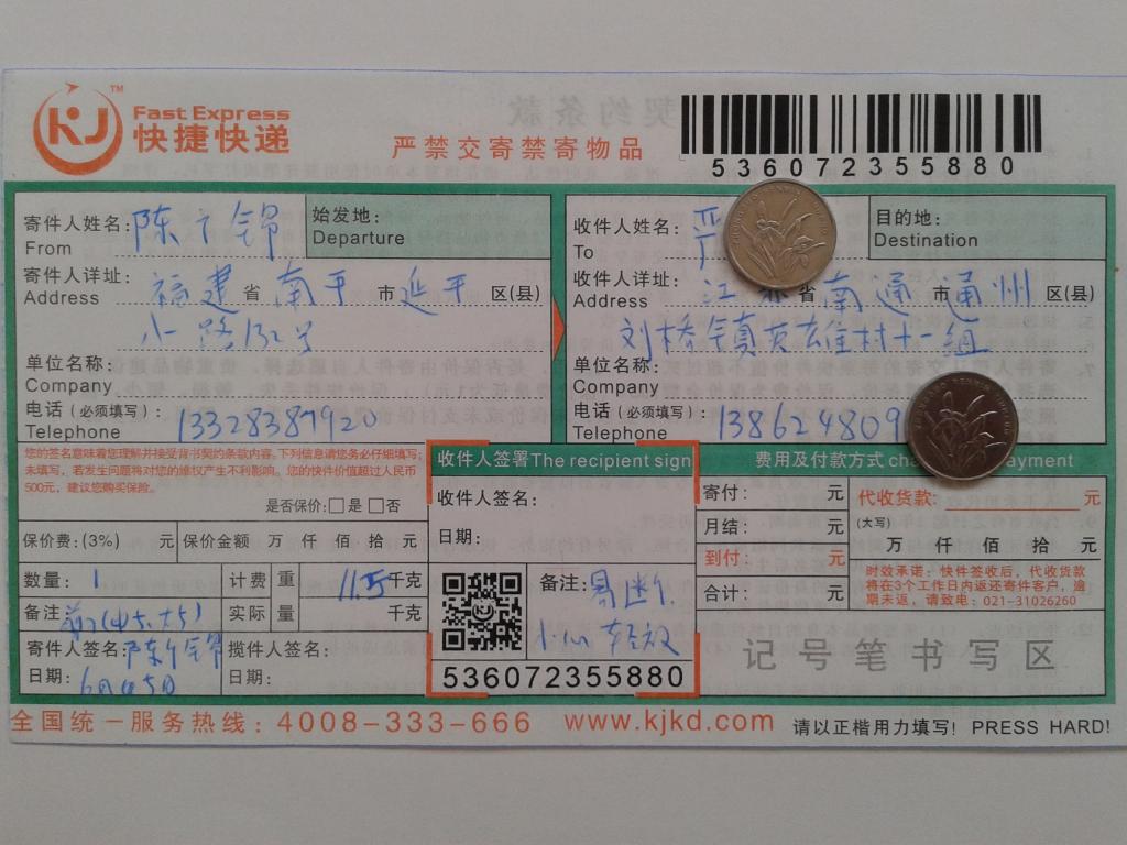 6月5日南通客戶(hù)快遞單