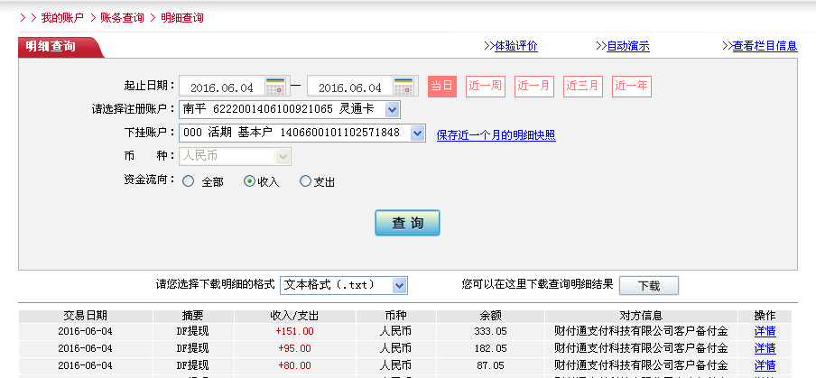 6月4日上海客戶轉(zhuǎn)帳80元至微信帳戶