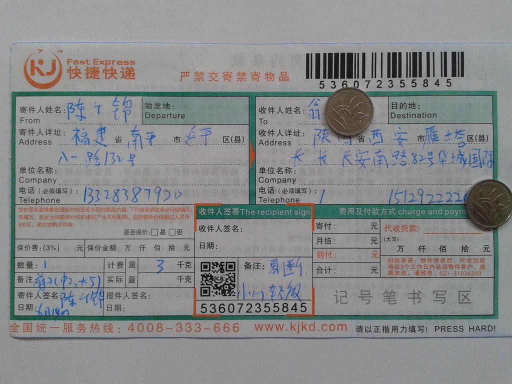 6月14日西安客戶(hù)快遞單