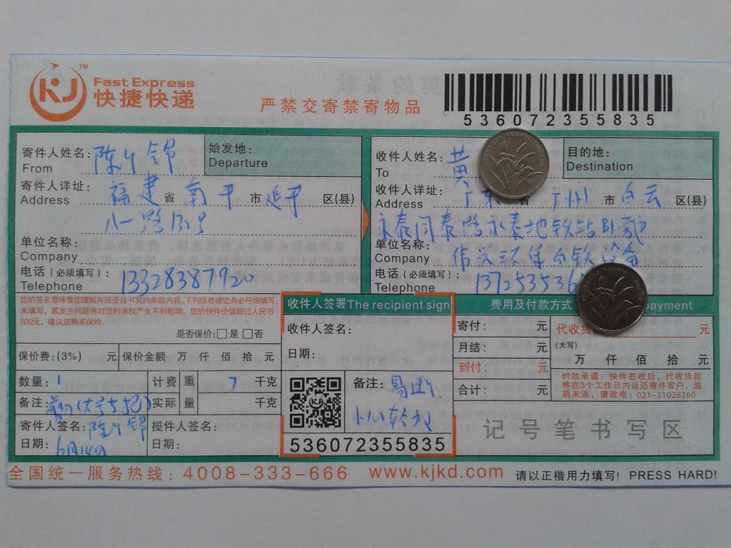 6月14日廣州客戶(hù)快遞單