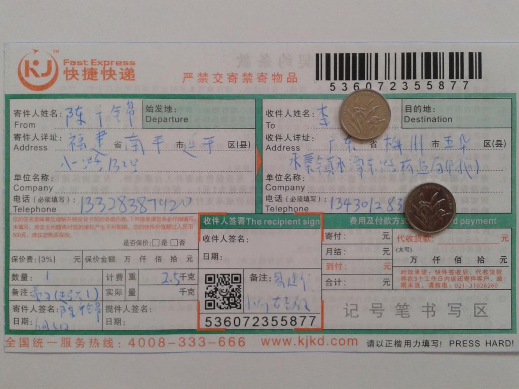 6月5日梅州客戶(hù)快遞單