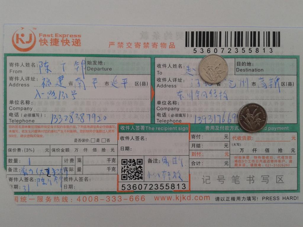 5月31日滄州客戶(hù)快遞單