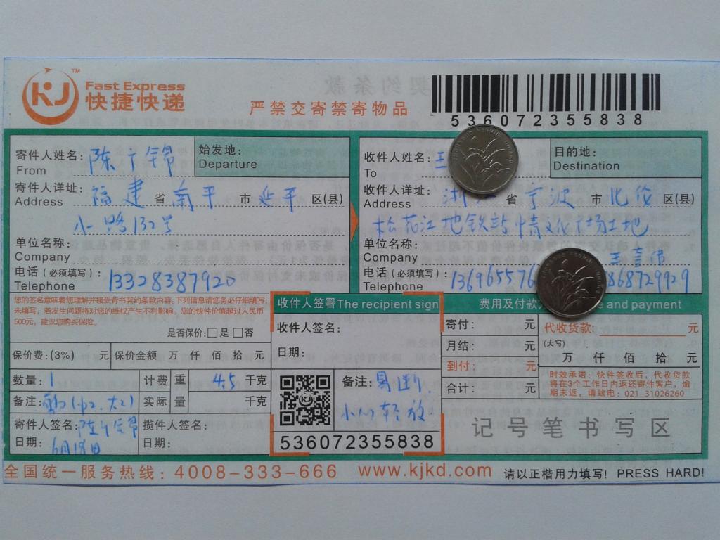 6月18日寧波客戶(hù)快遞單