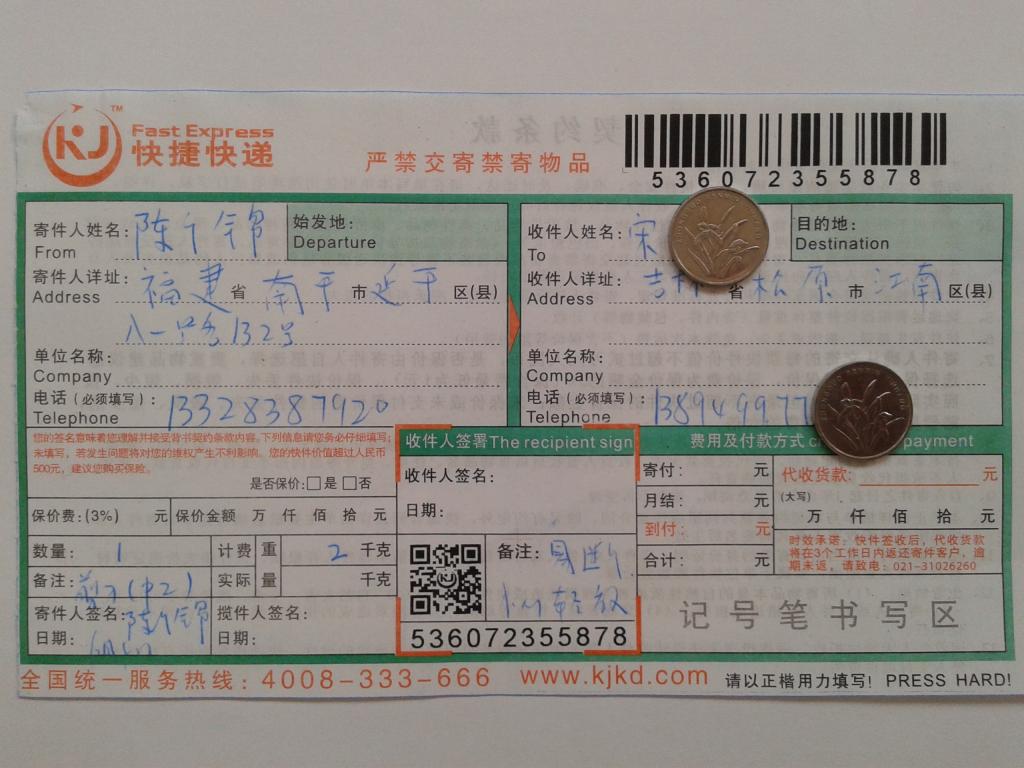 6月5日松原客戶(hù)快遞單