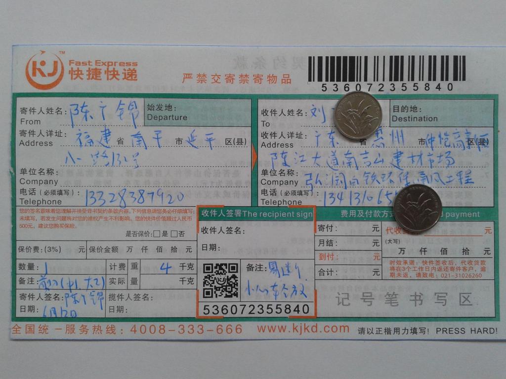 6月12日惠州客戶(hù)快遞單