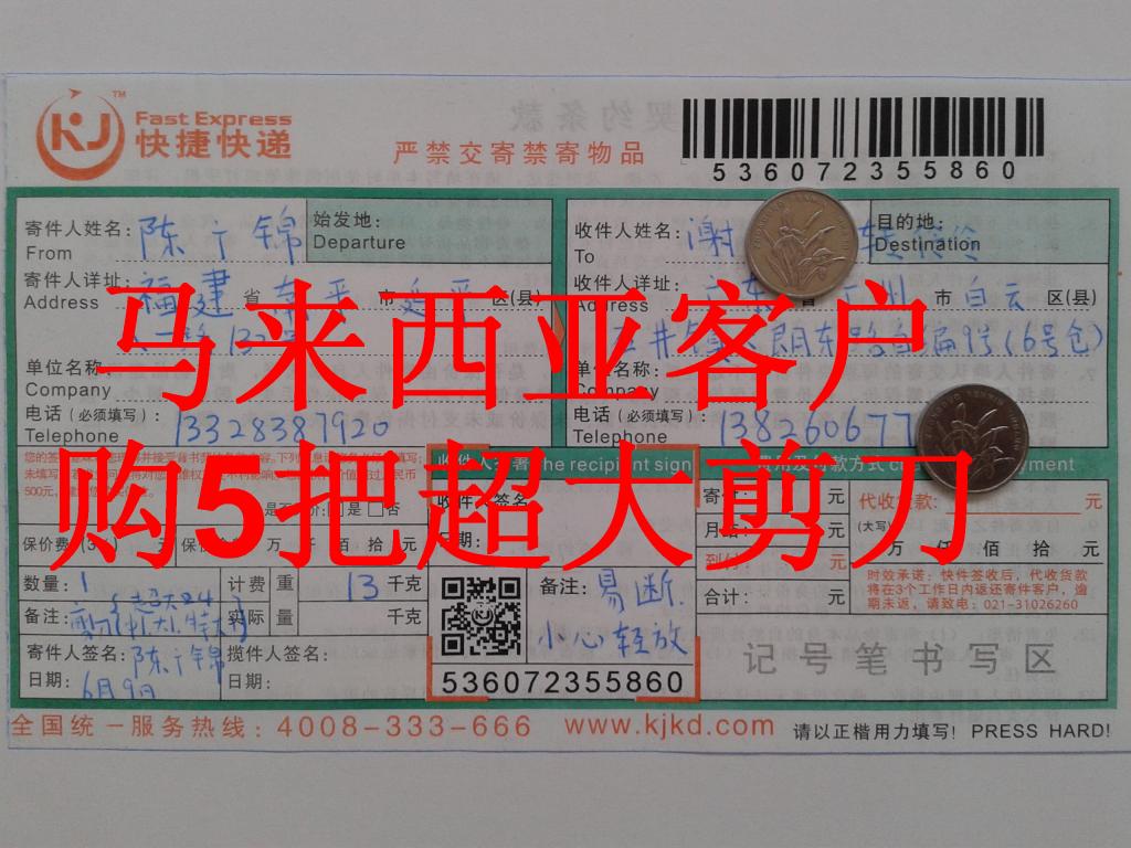 6月9日馬來(lái)西亞客戶(hù)快遞單