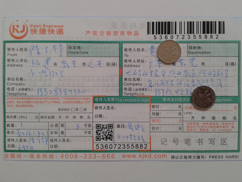 6月5日東莞客戶(hù)快遞單