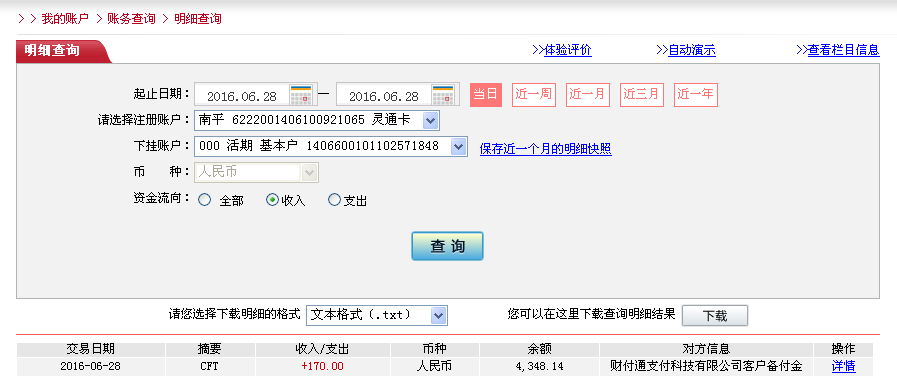 6月28日珠?？蛻艮D(zhuǎn)帳170元至微信帳戶