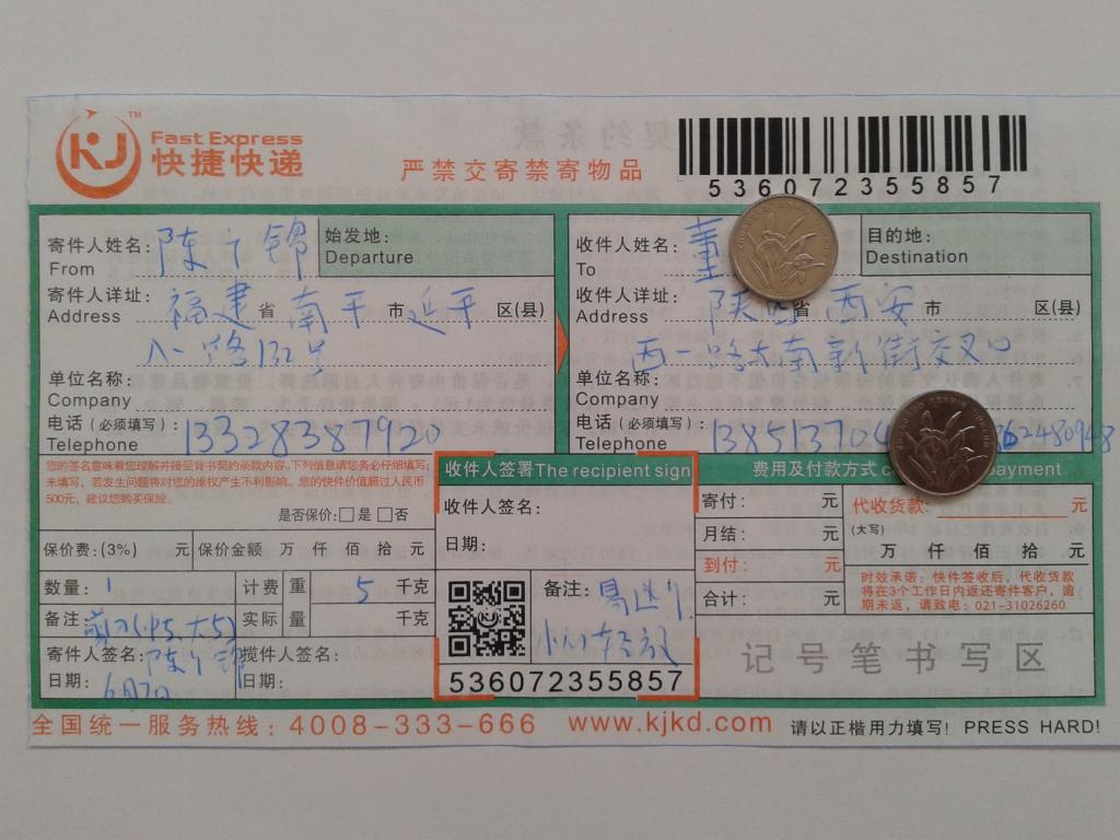 6月7日西安客戶(hù)快遞單