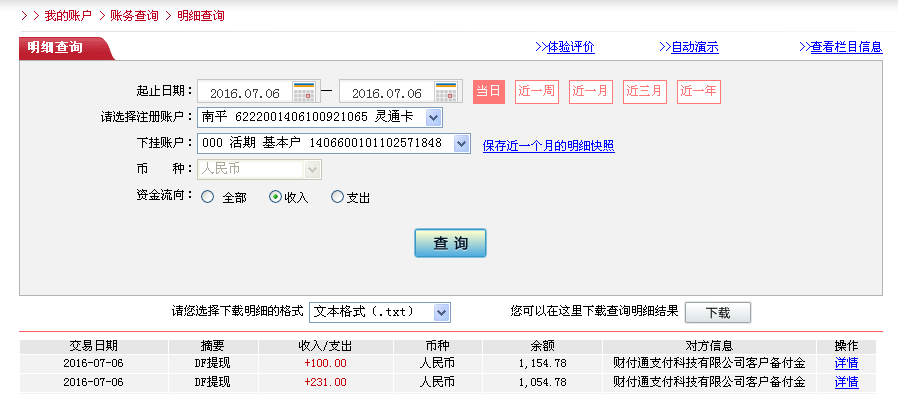 第二次購買7月6日珠?？蛻艮D(zhuǎn)帳230元至微信帳戶