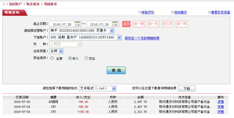 第三次購買7月29日珠?？蛻艮D(zhuǎn)帳150元至微信帳戶