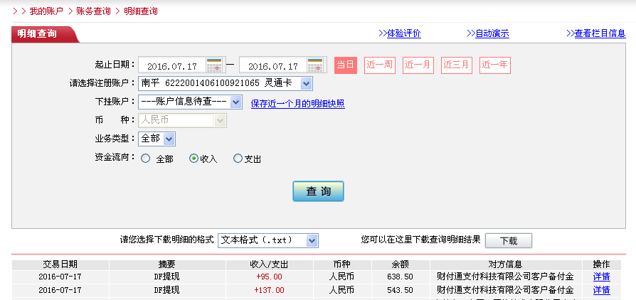 7月17日深圳客戶轉(zhuǎn)帳137元至微信帳戶