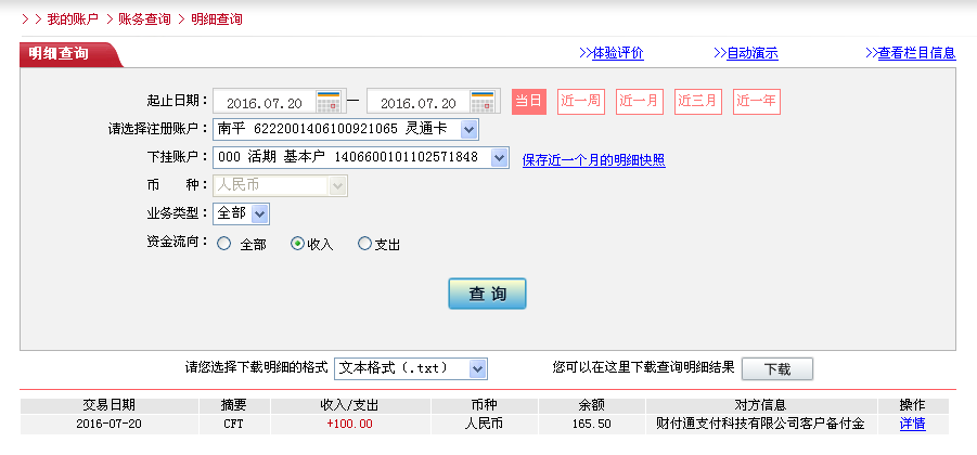 7月19日東莞客戶轉(zhuǎn)帳100元至微信帳戶
