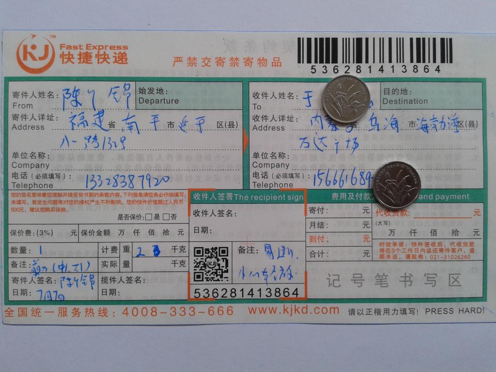 7月7日烏?？蛻艨爝f單