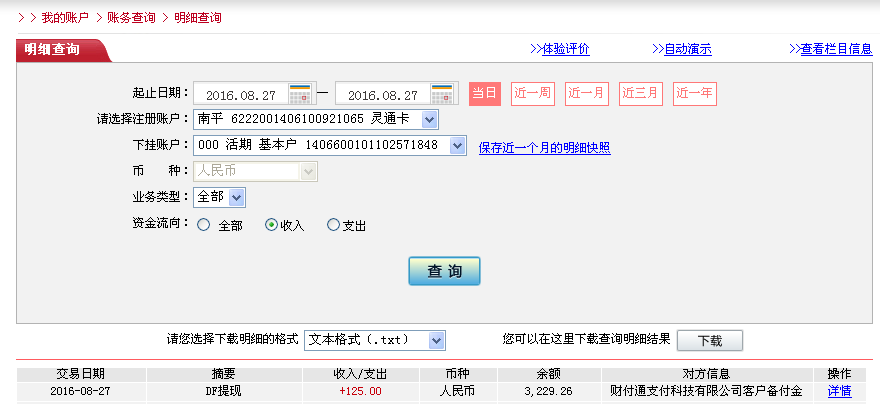 8月27日宜昌客戶轉(zhuǎn)帳125元至微信帳戶