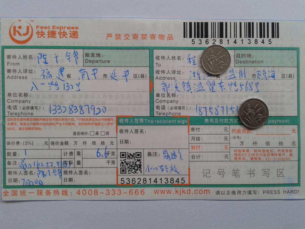第二次購(gòu)買7月20日溫州客戶快遞單