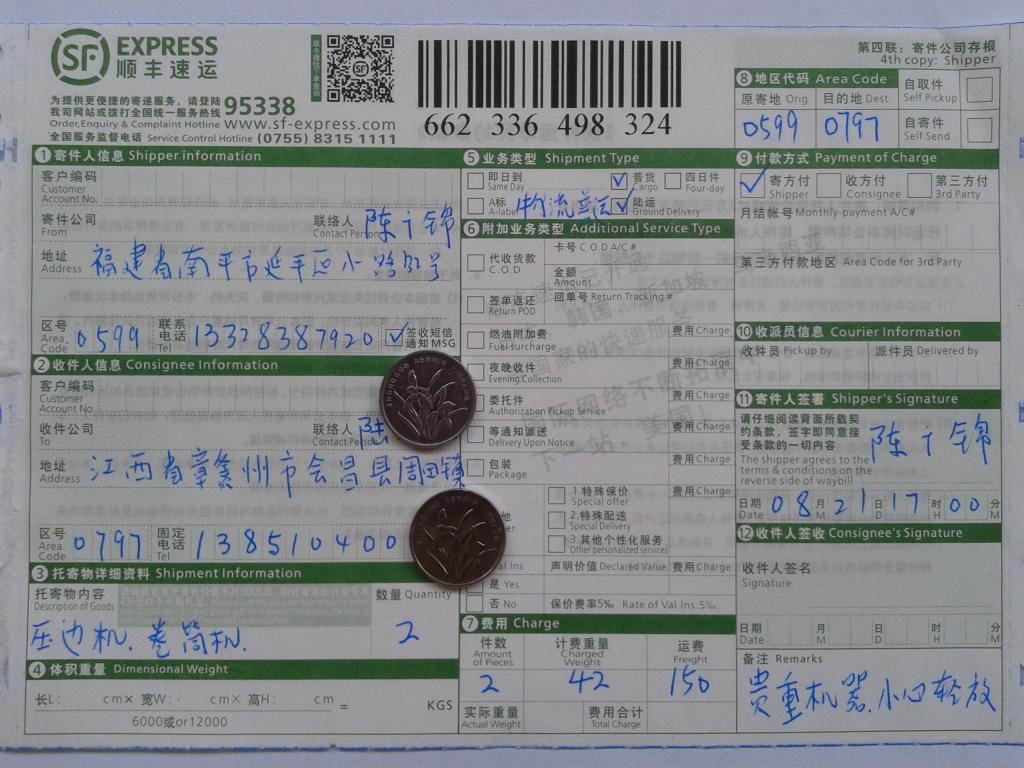 8月21日贛州客戶快遞單