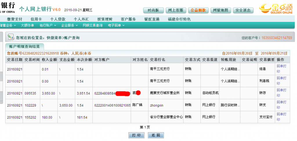 9月21日貴陽(yáng)客戶匯款180元至農(nóng)行帳戶