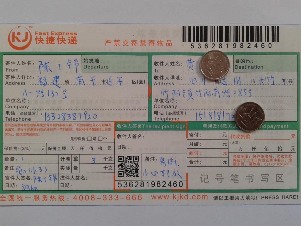 8月6日達(dá)州客戶快遞單