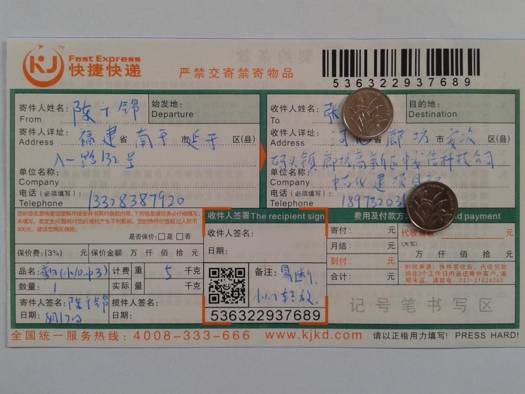 8月17日廊坊客戶快遞單