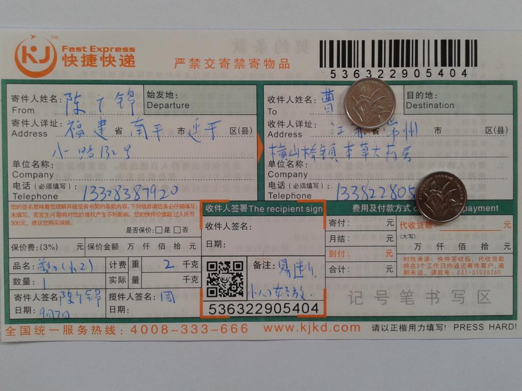 9月4日常州客戶快遞單